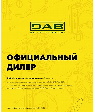 ООО АИСС- официальный партнёр DAB